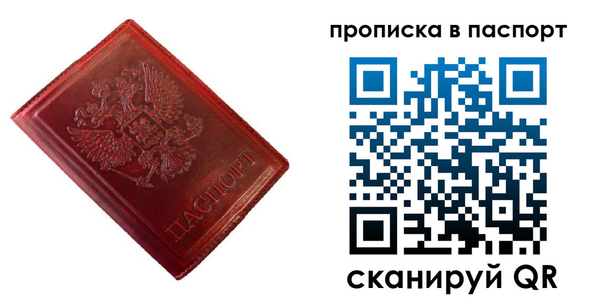 прописка законно в Твери