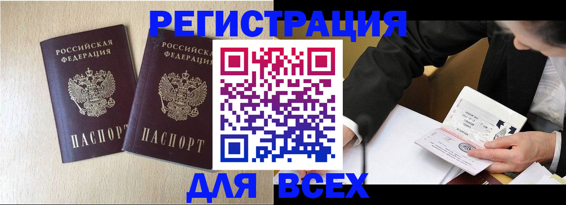 прописка регистрация в Твери