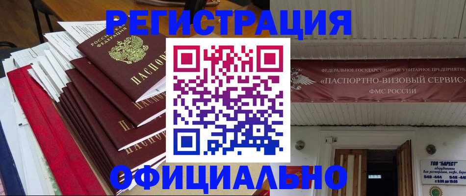 прописка регистрация в Твери