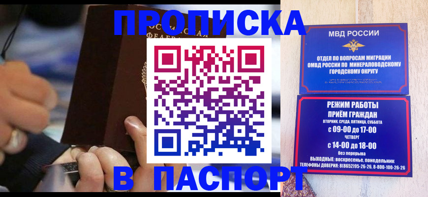 прописка в Твери